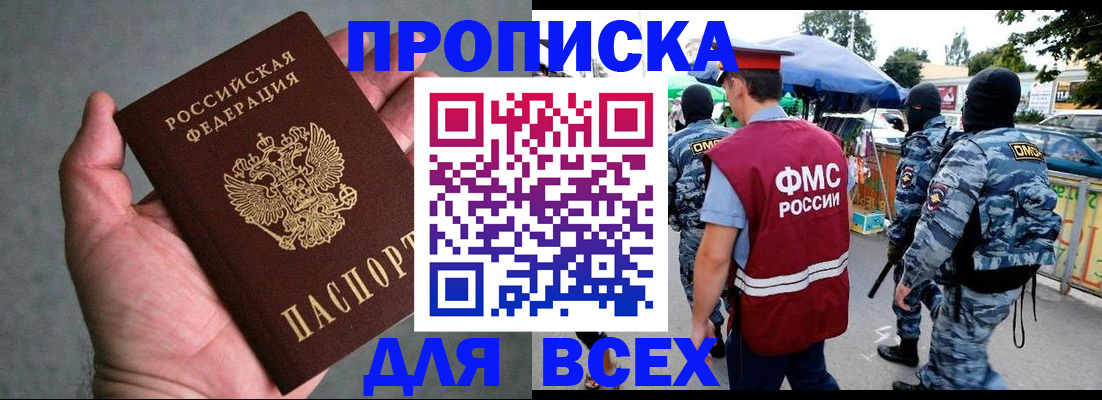 временная прописка в Долгопрудном