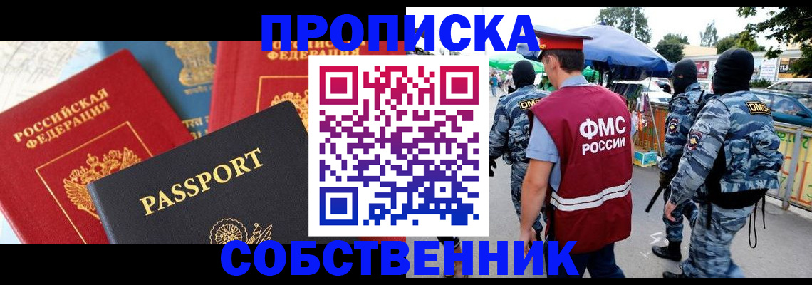 прописка поиск в Долгопрудном