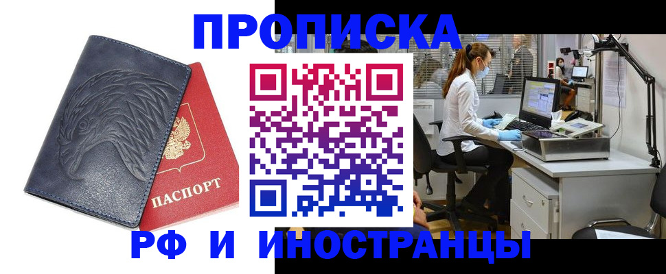 временная регистрация купить в Долгопрудном