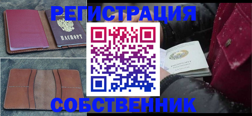 прописка в Долгопрудном