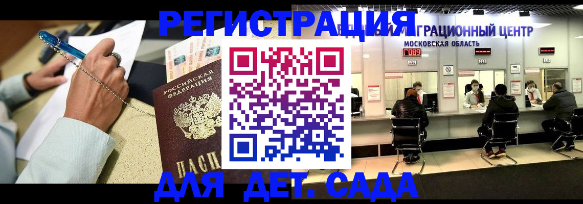 временная регистрация в Долгопрудном